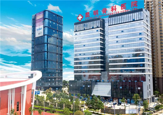 昆明骨科医院01.jpg